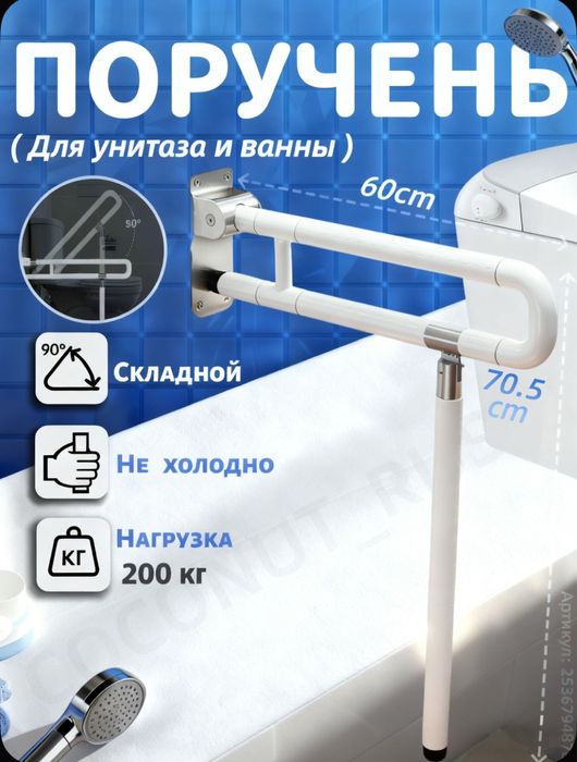Продам поручень для туалета и ванны