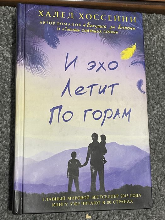 Книга и эхо летит по горам
