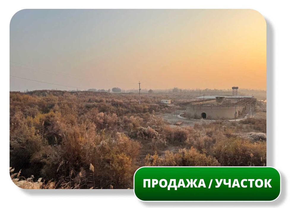 СРОЧНО!! Продажа Земли, 1,1 Га, между Янгиюлем и Ялламой (87648)
