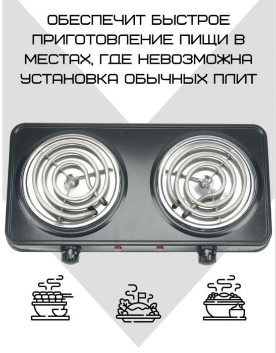 Электрическая Плитка Двухконфорочная