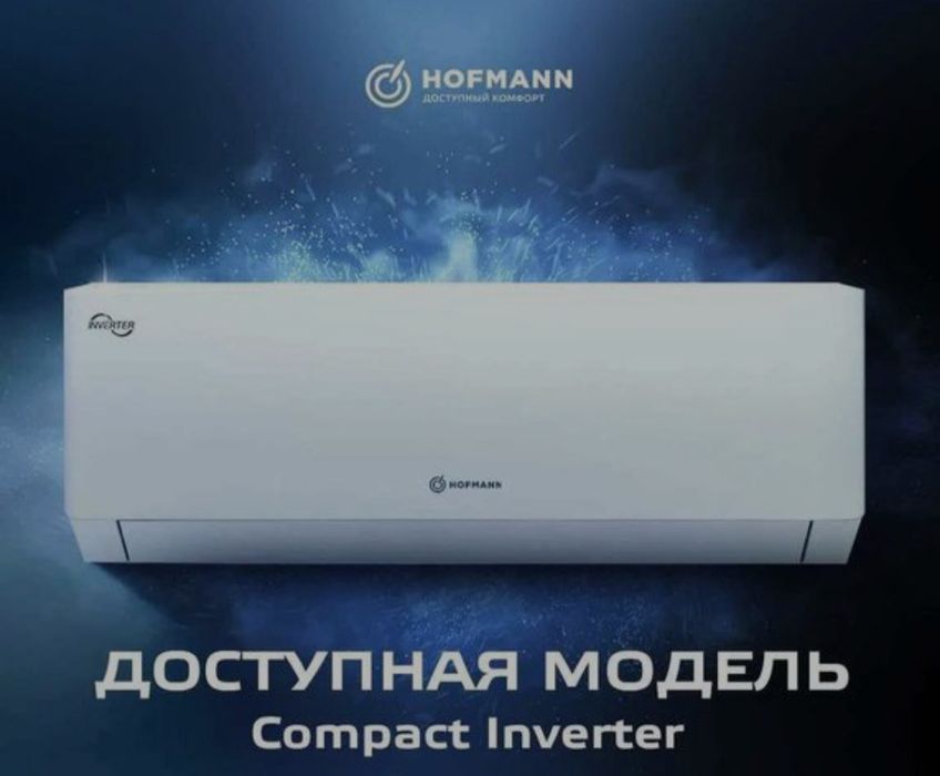 HOFMANN 12 Кондиционер для дома