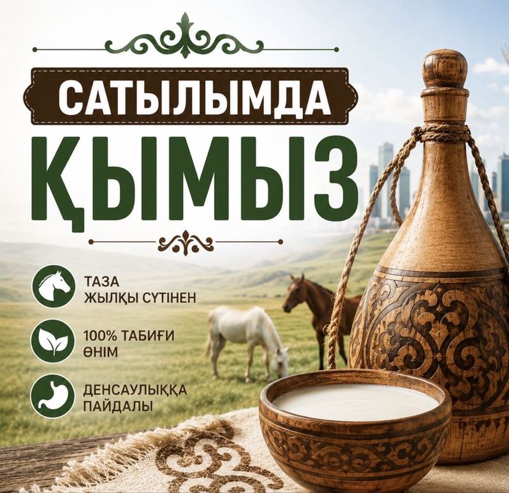 Балгын табиги кымыз