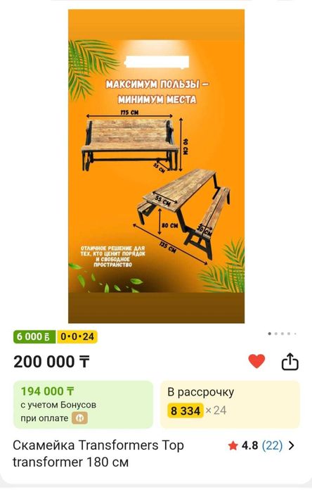 Скамейку продам для дома для кафе для беседки в 2 раза дешевле Каспи