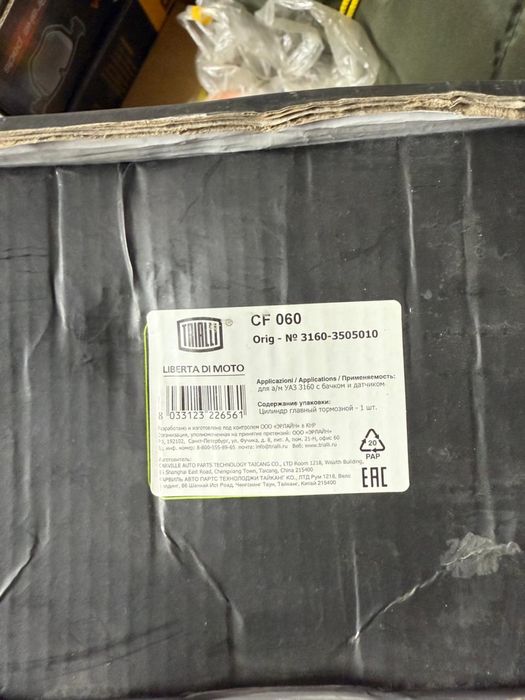 Главный тормозной цилиндр