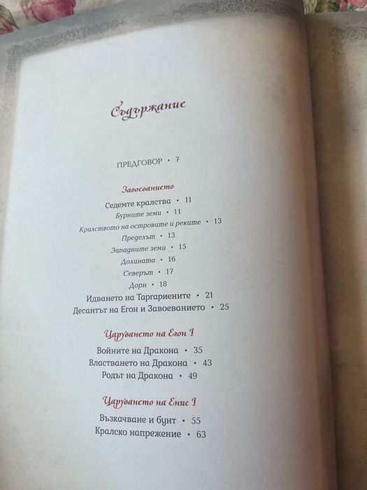 Възходът на дракона