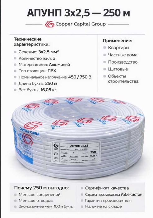 АПУНП 3*2,5- 250м кабель Электр монтаж ишларингизда сифатни танланг!