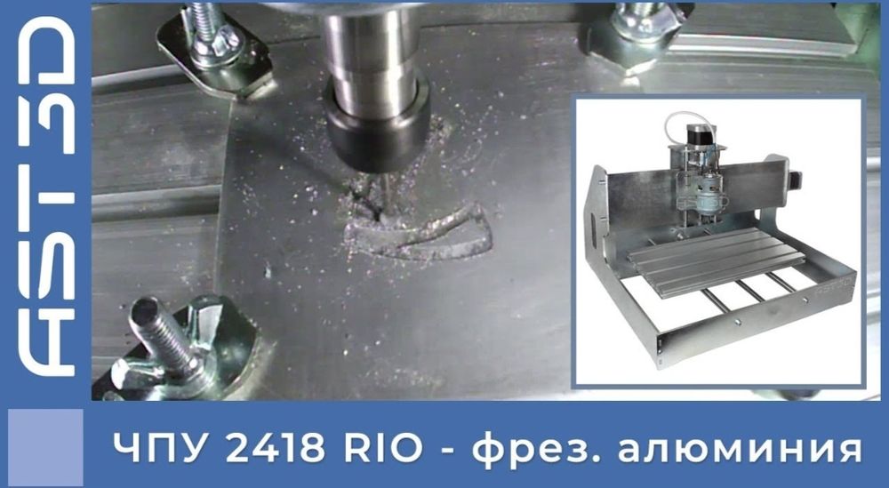 Мини Чпу станок АSTD 3D RIO 2418