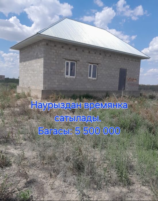 Наурыздар времянка сатылады
