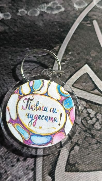 Подарък, Ключодържател, Магия в джоба