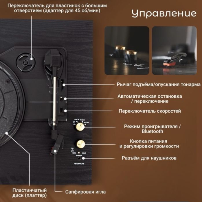 Виниловый проигрыватель