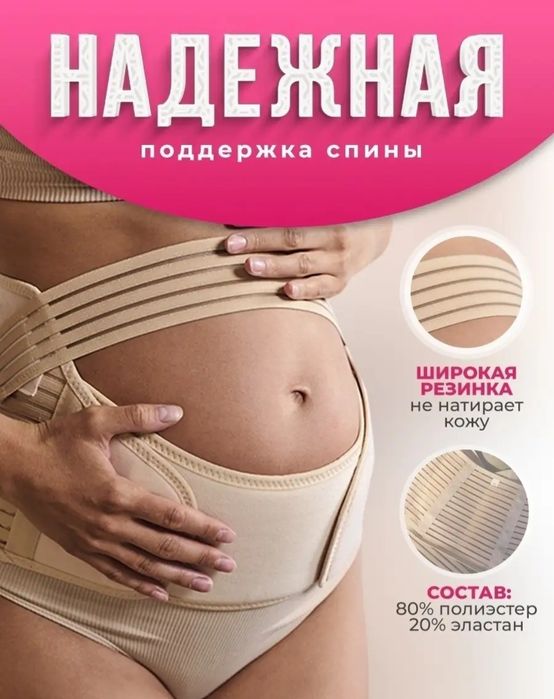 Бандаж для беременных