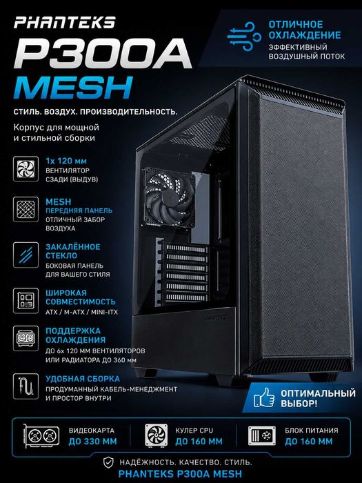 Продам корпус Phanteks Eclipse P300A