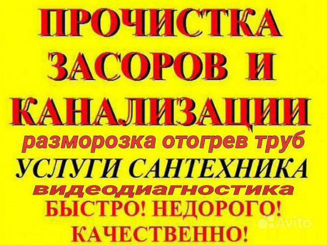 Сантехник. Все виды услуг