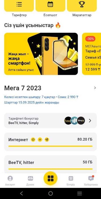 Белайн ға гб бар 24/7 жұмыс, Beeline gb.Билайн гб