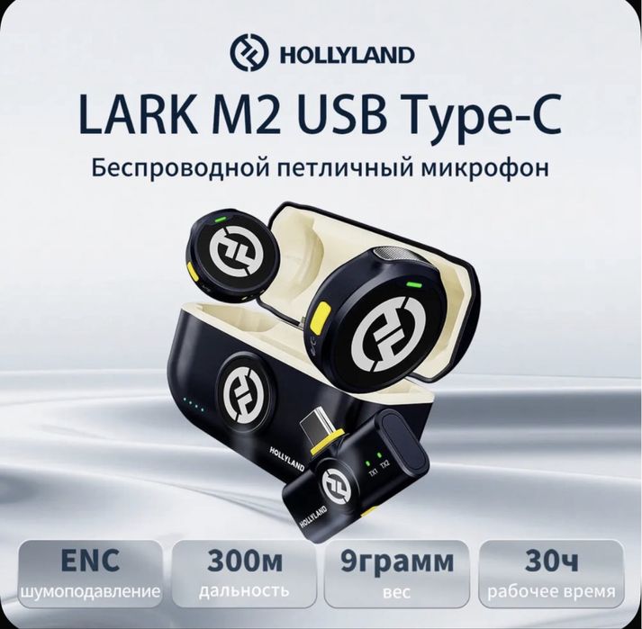 Hollyland Lark m2 type-c. Петличка для андроида и 15/16/17 ios