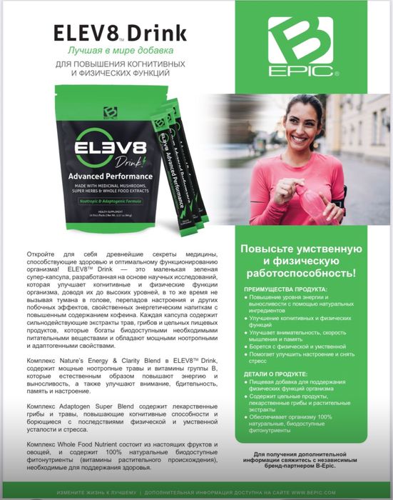 Элев8/Элеф8/Элиф8/ELEV8 + детский Элеф 8