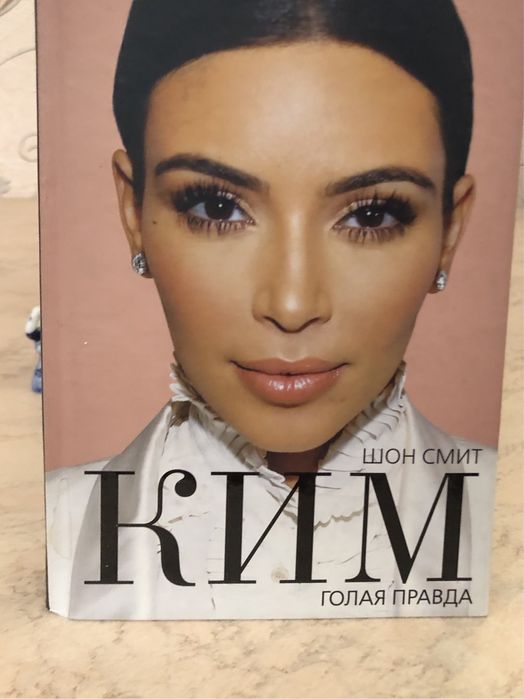 Продаи книгу «Ким Кардашьян»