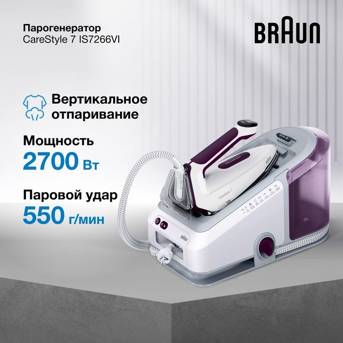 Утюги с парогенератором Braun IS7266vi: 2 750 000 so’m