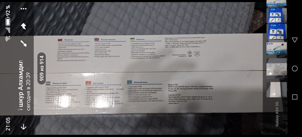 Пылесос Vitek 600 w