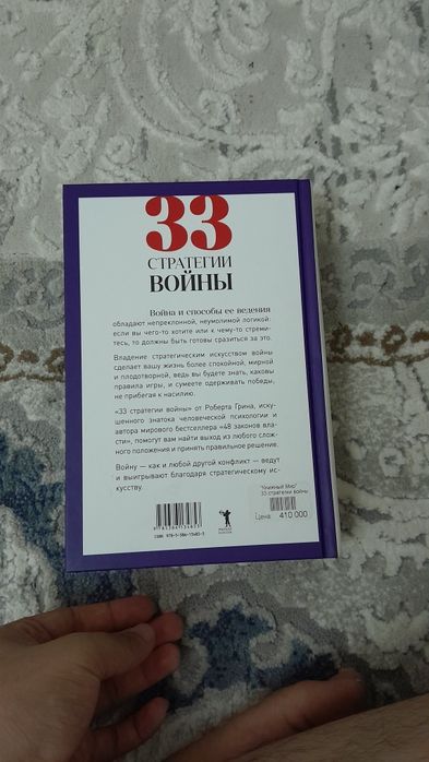33 Стратегии Войны
