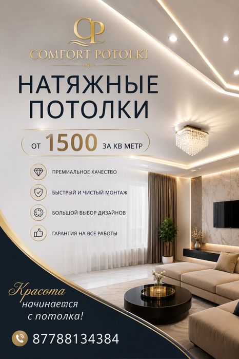Натяжные потолки от 1500 т кв мет софиты 5+1