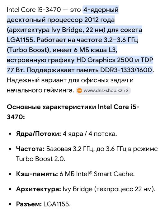 Процессор I5 3470