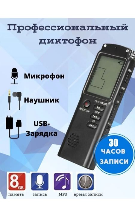 Диктафон аппарат