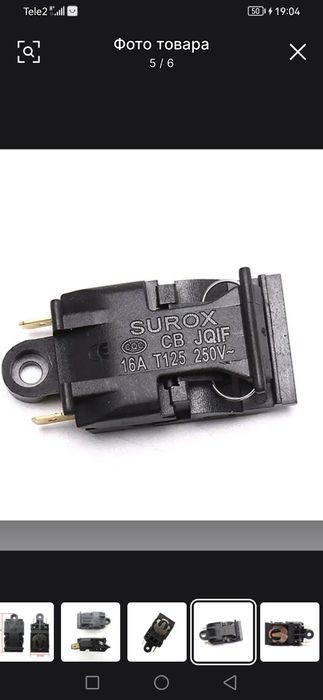 выключатель электрочайника