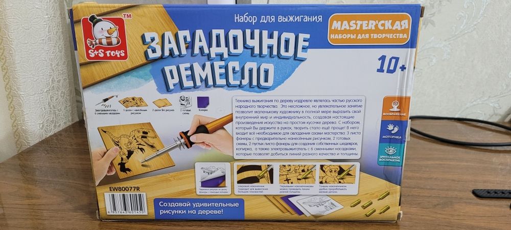 Продам набор для выжигания.