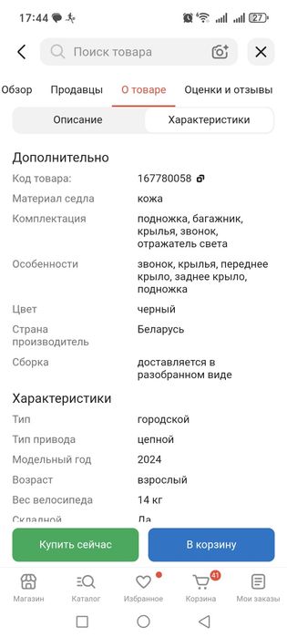 Велосипед,  беркут