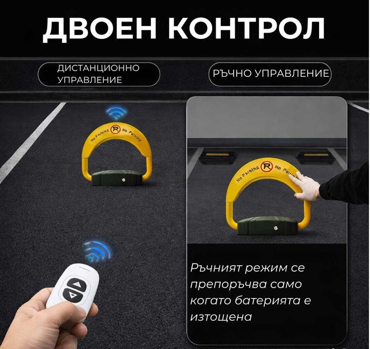 Електрическа паркинг скоба с дистанционно и батерии - 3 модела