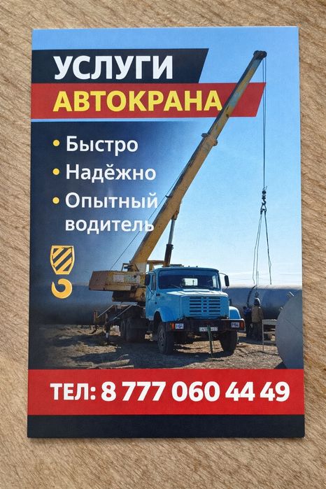 Услуги автокрана