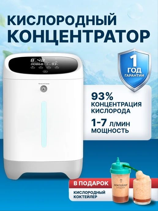 Osako (Kislorod apparat) + пенка стакан на подарок 
+Пенка стакан на п
