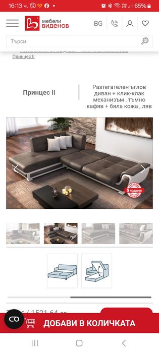 Разтегателен диван Принцес