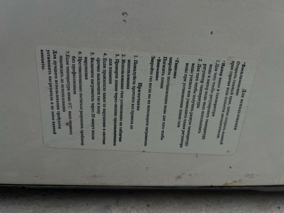 Газовая колонка (водонагреватель)