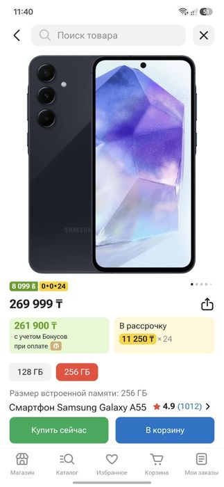 Samsung Galaxy A55