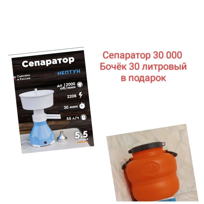 Сепаратор + бочёк 30литров