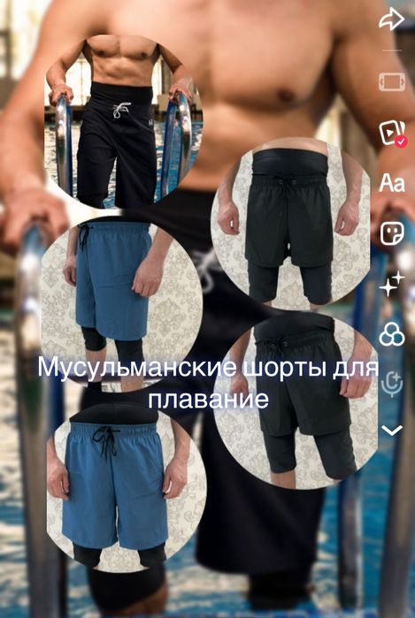 Мусульманские шорты для плавание