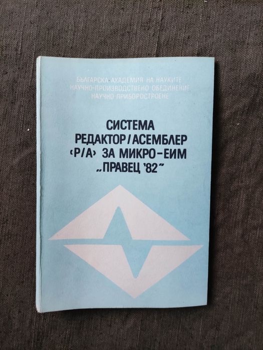 Продавам старо компютърно ръководство

Basic by Microsoft ,Правец,Изот