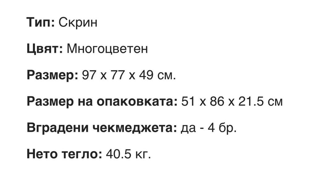 Скрин за детска стая