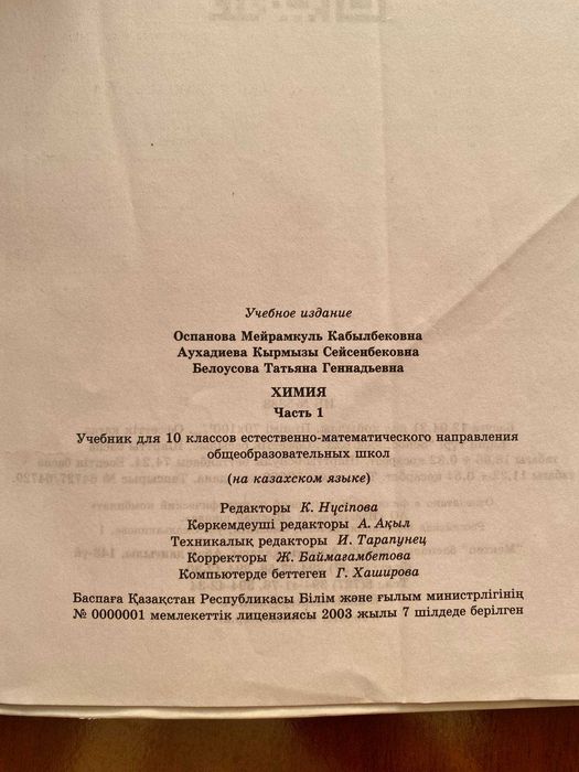 Химия 10 сынып; 1-бөлім (Самовывоз)