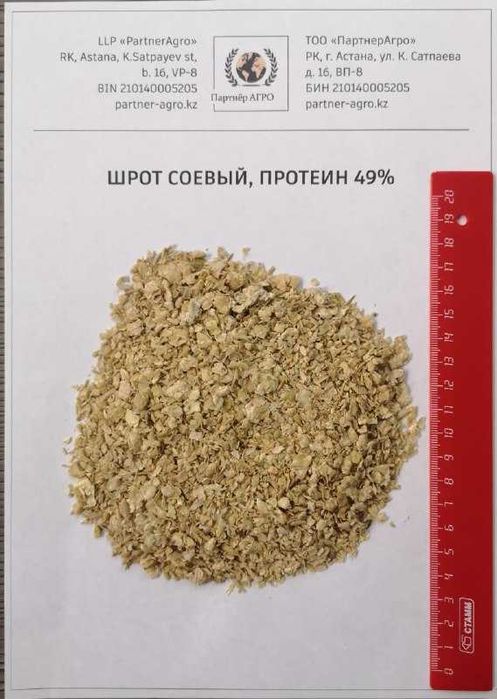 Соевый шрот АСВ 49% и 51% поставки в Шымкент
