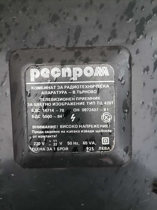 Телевизор Велико Търново