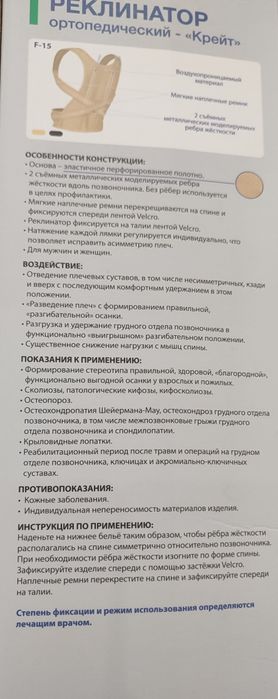 Продам ортопедический корсет для спины.