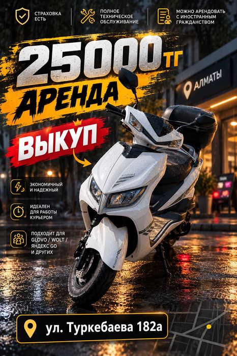 Прокат мопед М8 НОВЫЙ / ВЫКУП