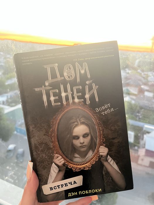 сборник из трез книг «Дом теней»