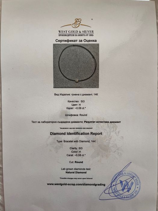 Гривна с естествен диамант 0,08 ct и злато