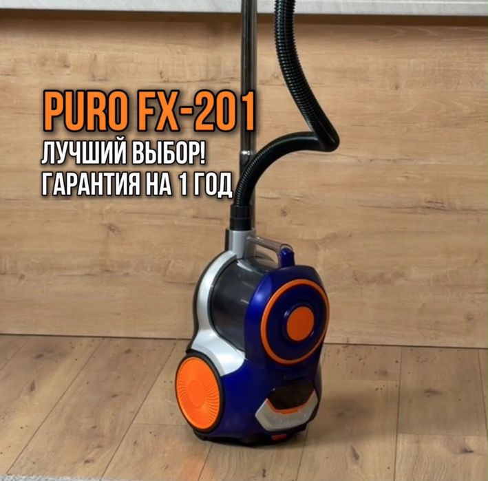 Пылесос бренд PURO FX201, высокая мощность