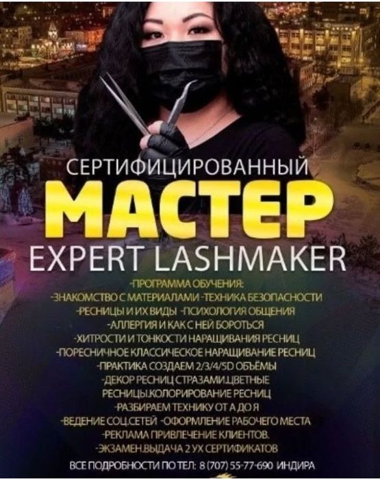 Курсы Наращивания Ресниц 7 дней