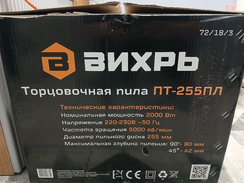 Пила торцовочная Вихрь ( новая )